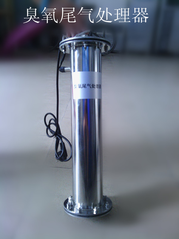 定制臭氧尾氣處理器，臭氧毀滅器,加熱型臭氧尾氣破壞器